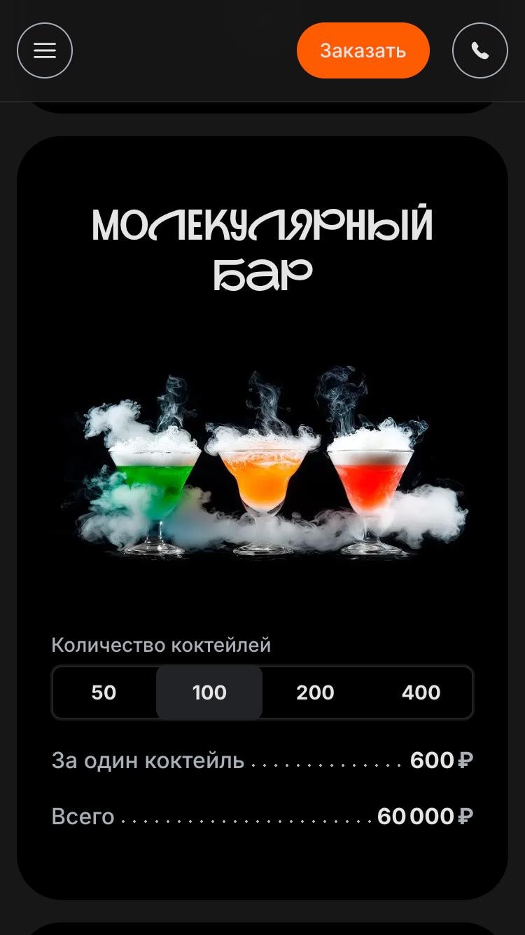 Карточка молекулярного бара на главной странице сайта Magic Mix