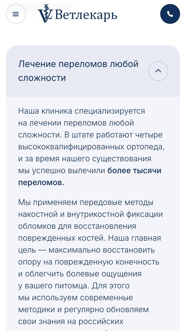 Страница услуги на сайте Ветлекарь