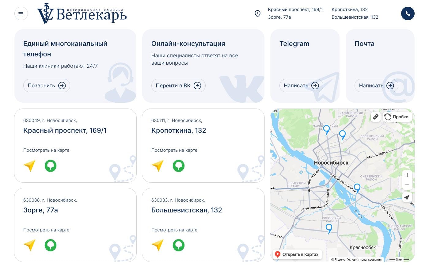 Страница контактов на сайте Ветлекарь