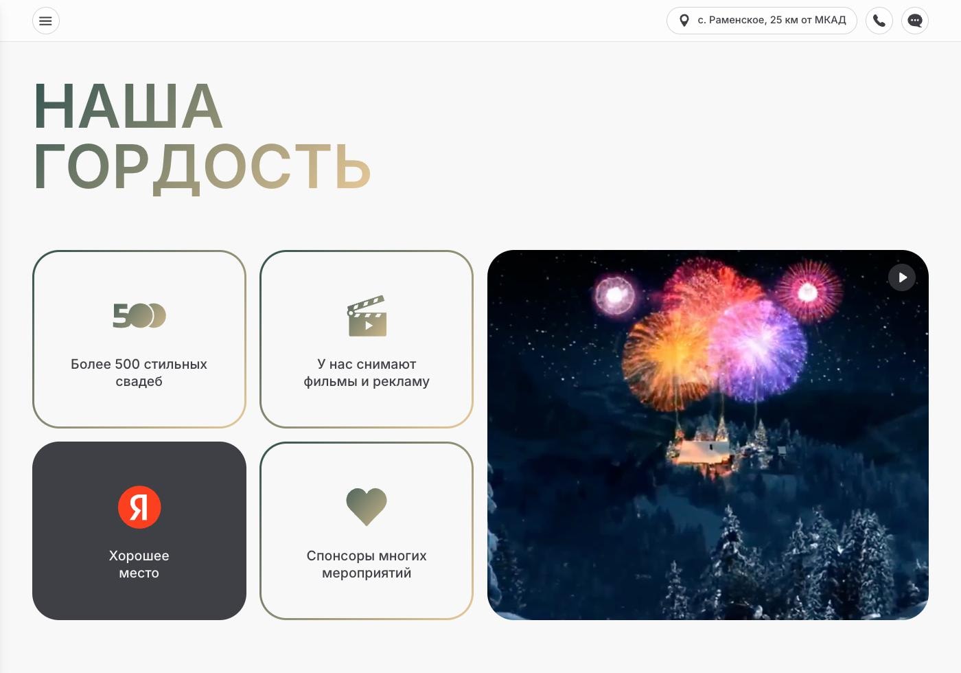 Секция с достижениями отеля Таёжный