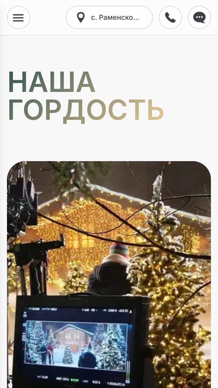 Секция с достижениями отеля Таёжный