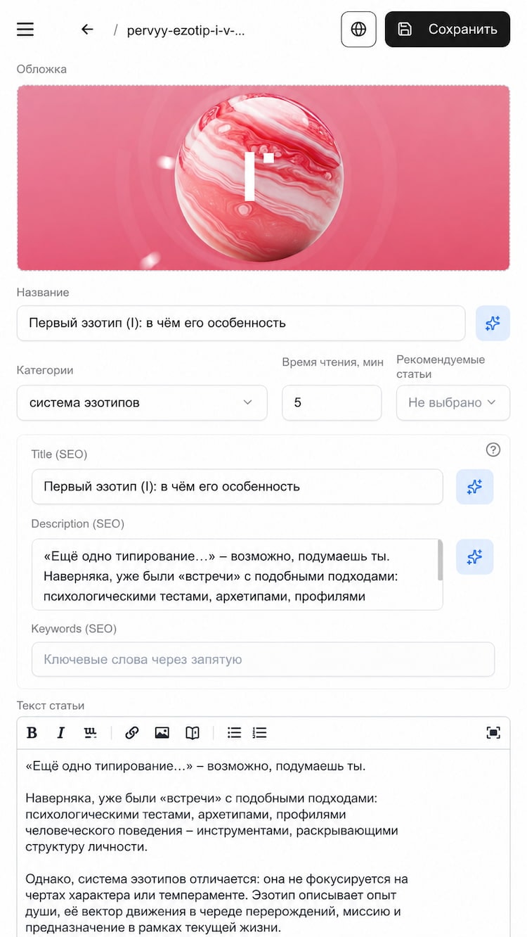 Редактирование статьи