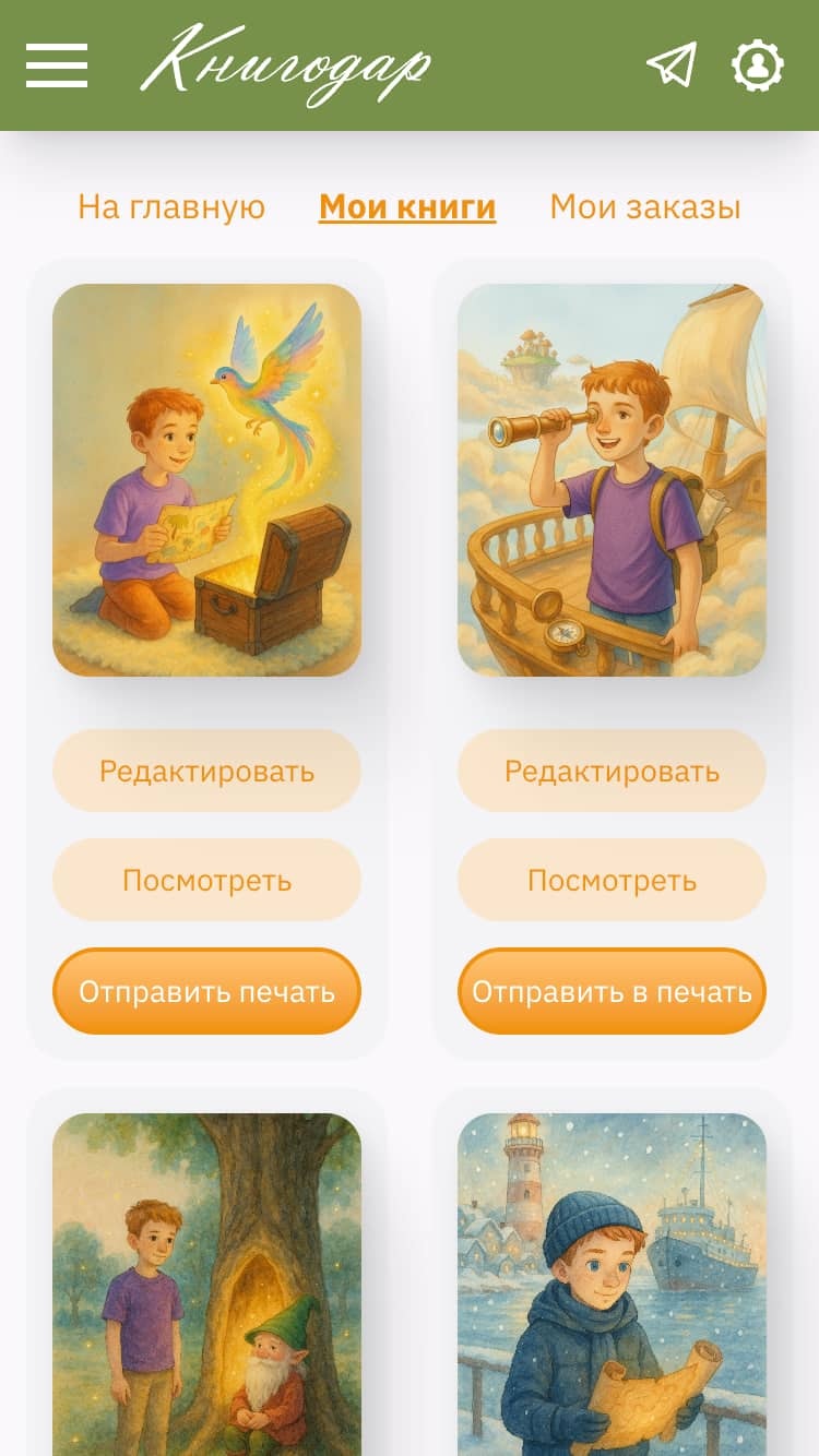 Просмотр всех своих книг